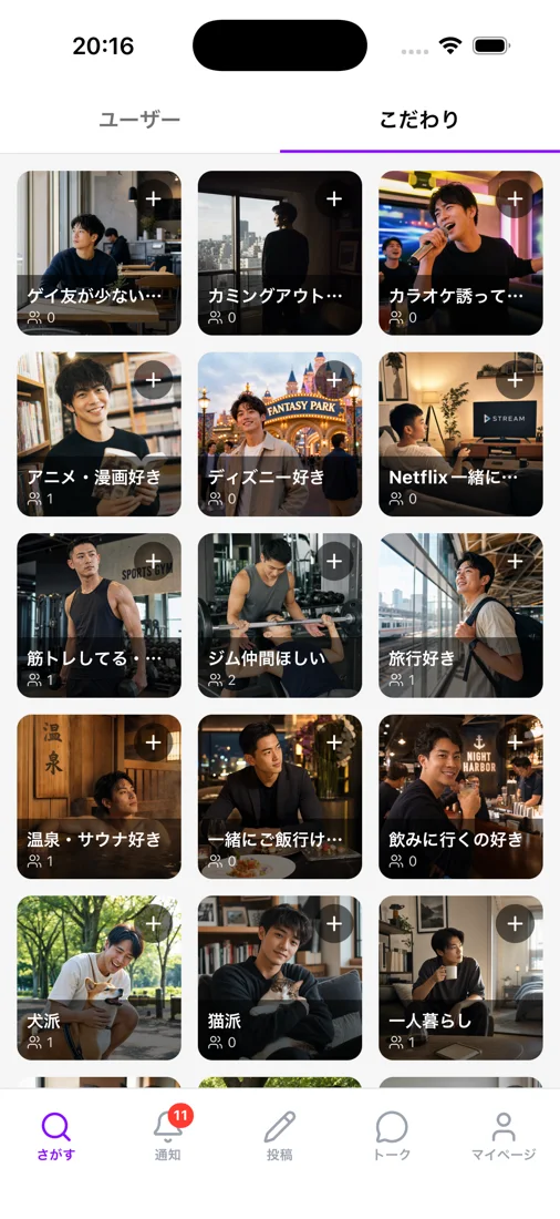 ビビステの「こだわり」画面