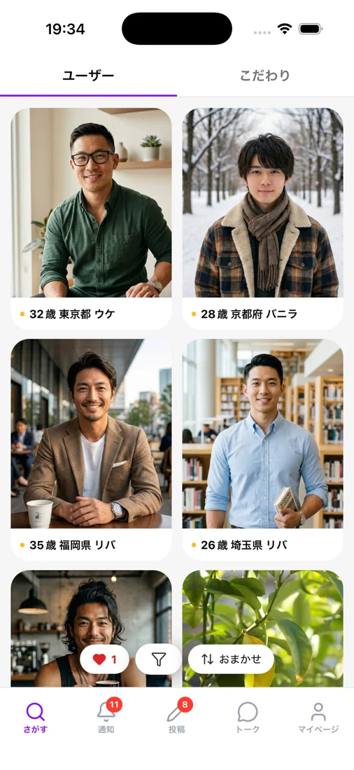 ビビステの「さがす」画面